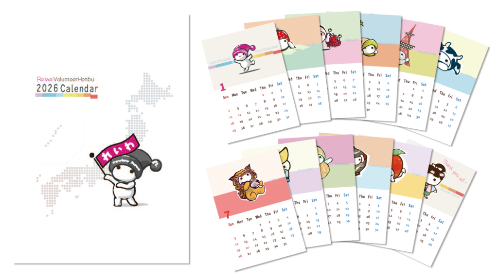 さのすけカレンダー2026