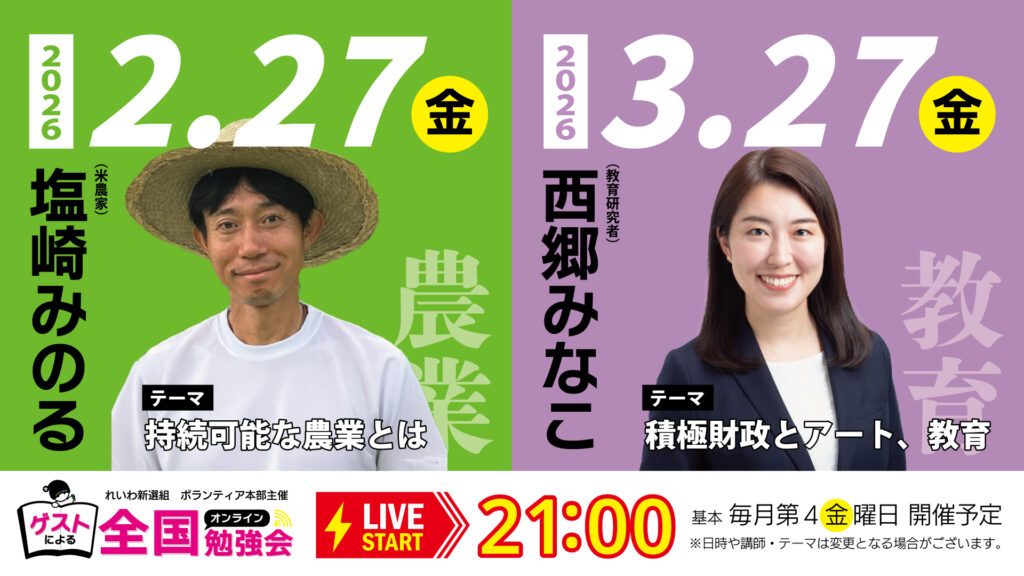 選挙期間中に～あなたができること～

1 【比例はれいわ】ビラ配布 ※ポスティングはNG
あなたの街に比例街宣標旗があります。その周辺でビラ配りができます。 各地の標旗リーダーとつながって、ビラの配布にご協力ください！

2 【比例はれいわ】ポスター貼り
あなたの街に「比例はれいわ」ポスターを貼ってください。 こつこつピンポンで、ポスター掲示依頼！お申込みはこちらから→ [QRコード]

3 自宅で電話かけ
電話帳・マニュアル・集計表をお送りいたします。 自宅で「比例はれいわ」投票依頼電話かけをお願いします！

ご参加いただける方は、こちらからお申込みください→ ご参加いただく方への電話資料の受け渡し等については、こちらからお電話でご相談させていただきます。 [QRコード]

フォームをご利用いただけない場合は、下記メールアドレス宛にお送りください。 電話かけボランティア窓口： volu.sen@reiwa-shinsengumi.com

4 友人・知人に投票依頼
あなたのスマホの電話帳・ライン友だちに「比例はれいわ」を呼びかけてください！