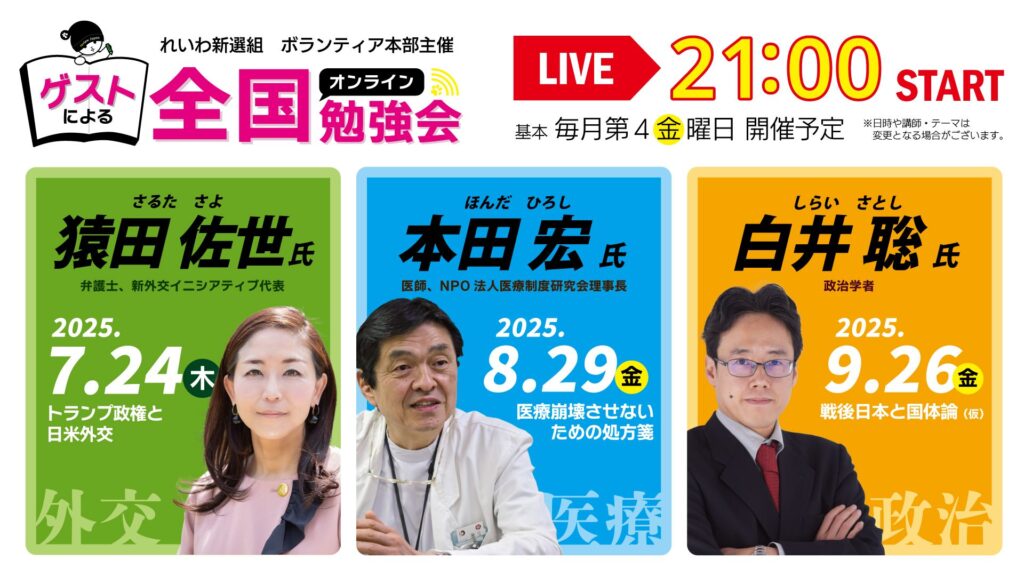 全国オンライン勉強会 7月 さるた さよ さん 8月 ほんだ ひろし さん 9月 しらい さとし さん