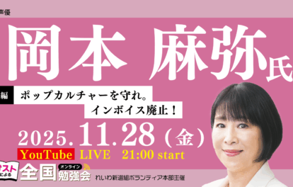 岡本麻弥氏　全国勉強会