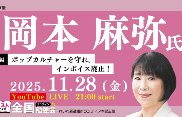 岡本麻弥氏　全国勉強会