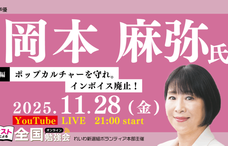 岡本麻弥氏　全国勉強会