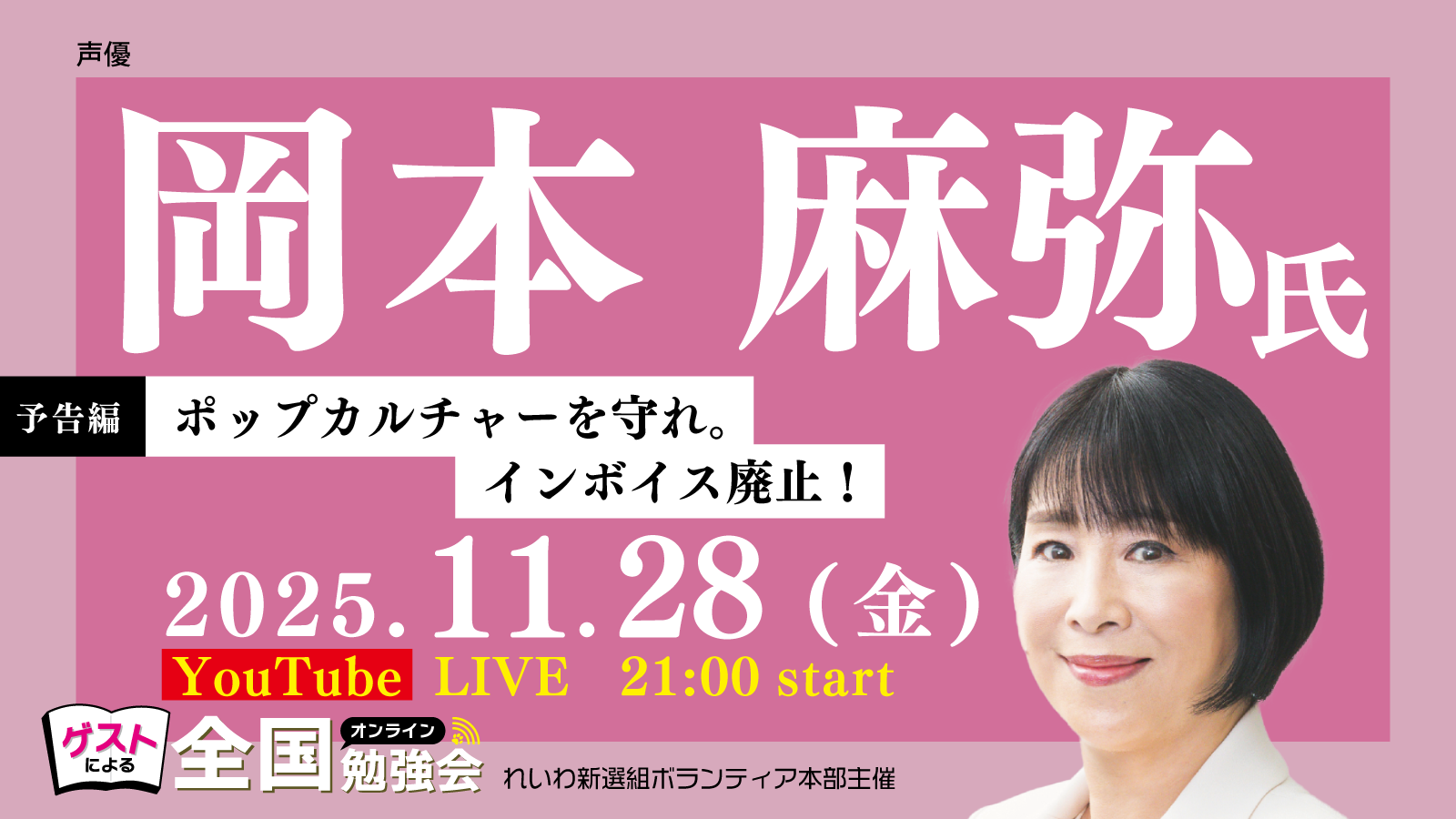 岡本麻弥氏　全国勉強会