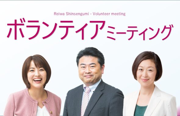 ボランティアミーティング