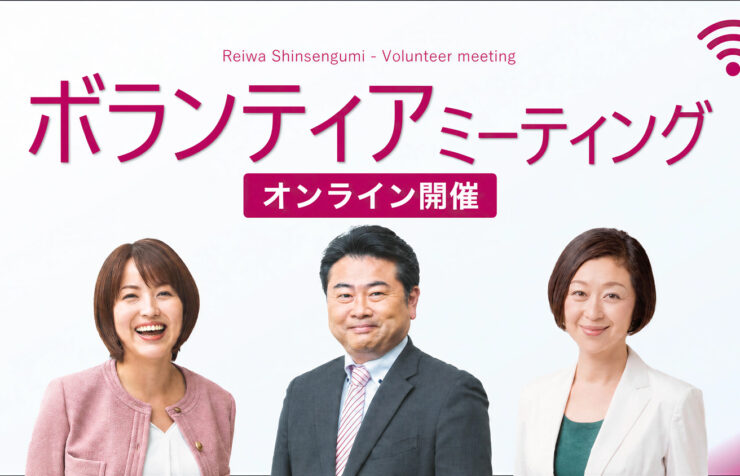オンラインボランティアミーティング