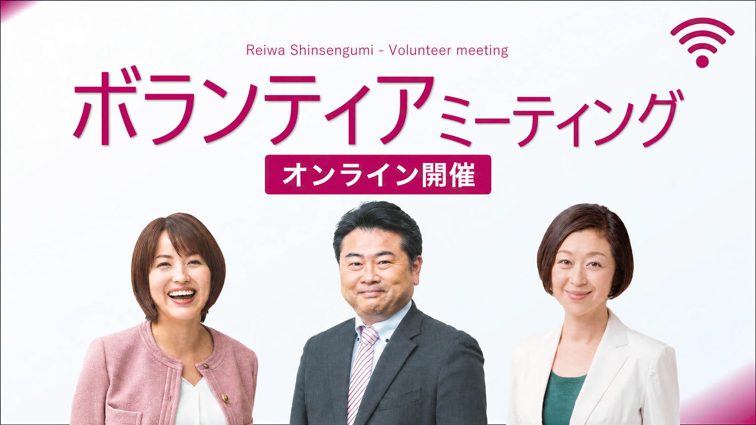 オンラインボランティアミーティング