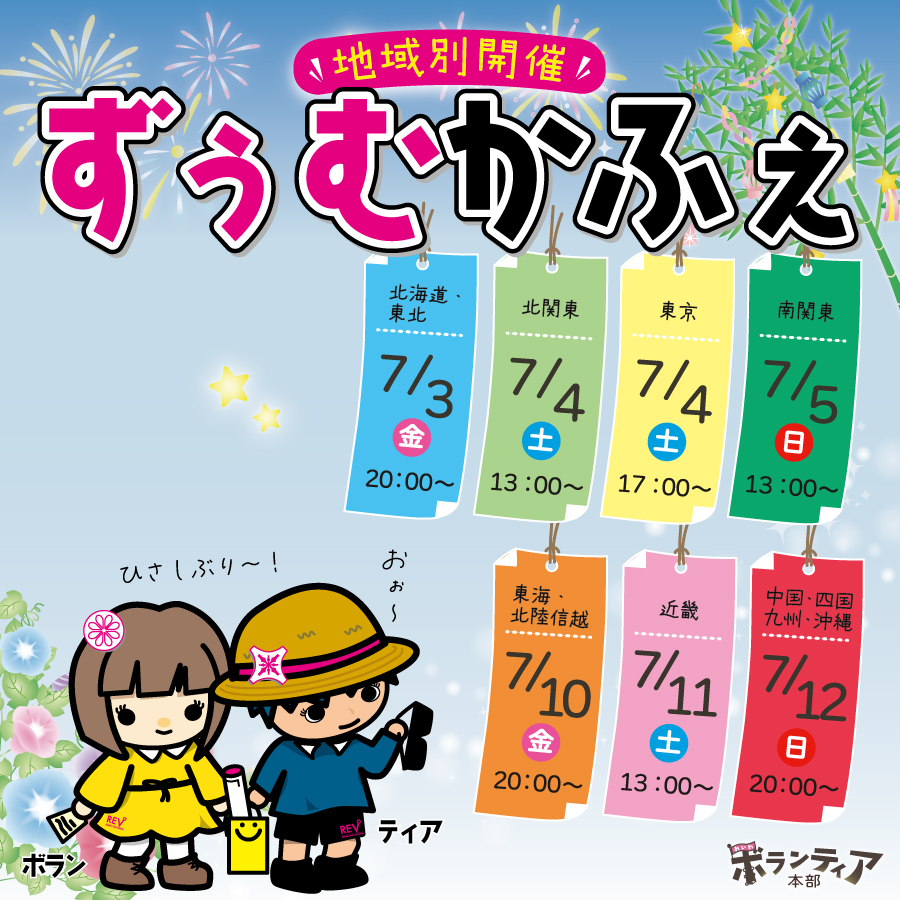 オンライン交流会「ずぅむかふぇ」