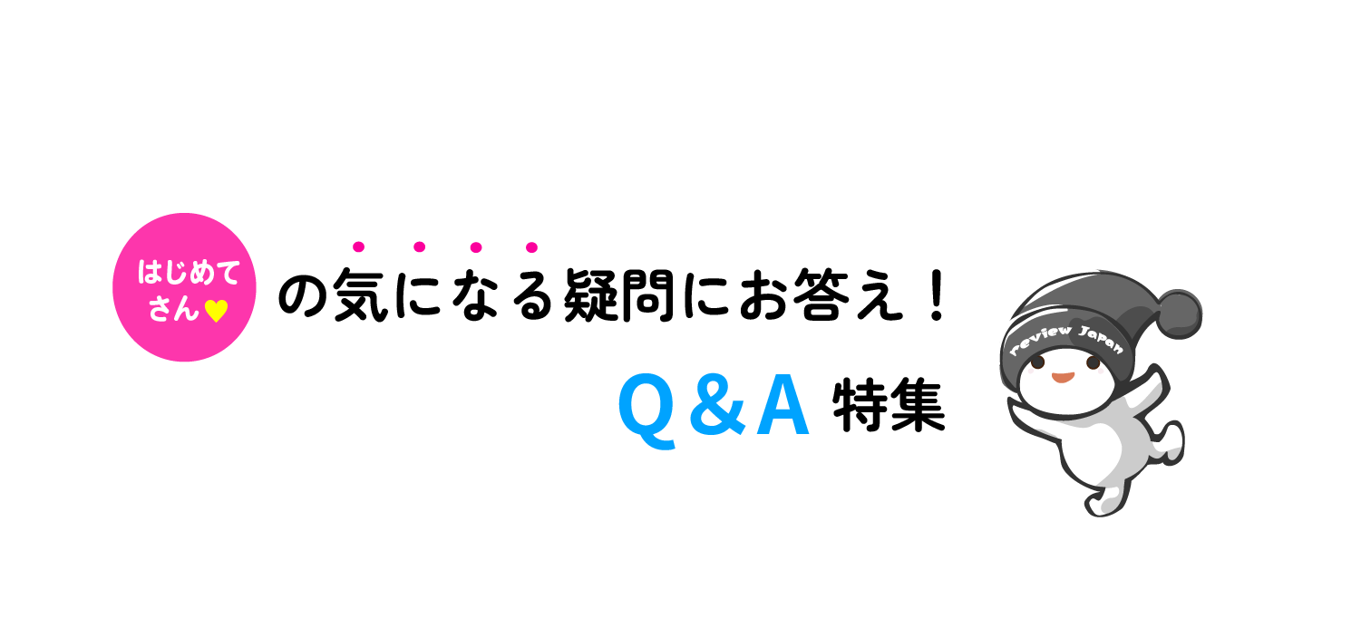 Q&A特集